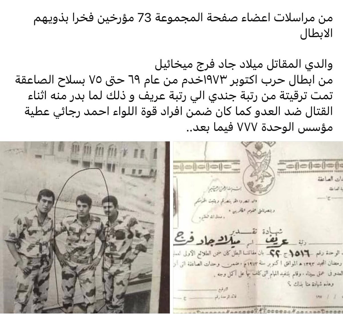 المقاتل ميلاد جاد فرج ميخائيل