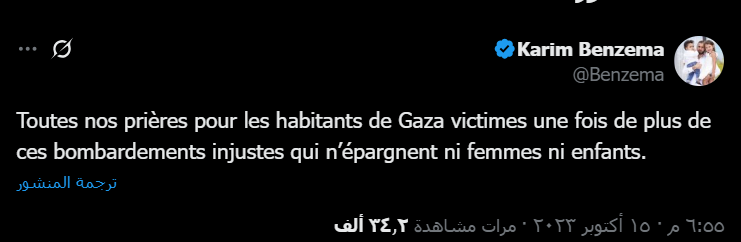 كريم بنزيما يدعم غزة