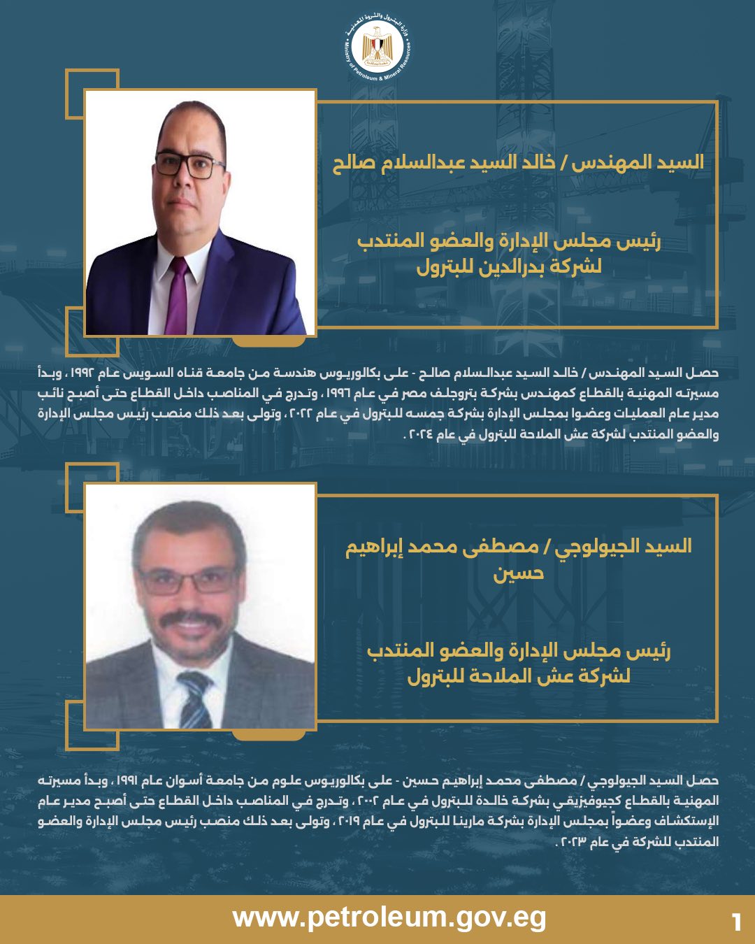 حركة تنقلات جديدة بقطاع البترول تشمل عددًا من رؤساء الشركات ومديري العمليات