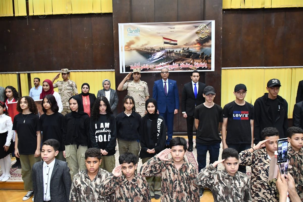محافظ الفيوم يشهد الاحتفال بالذكرى الــ 52 لانتصارات أكتوبر المجيدة