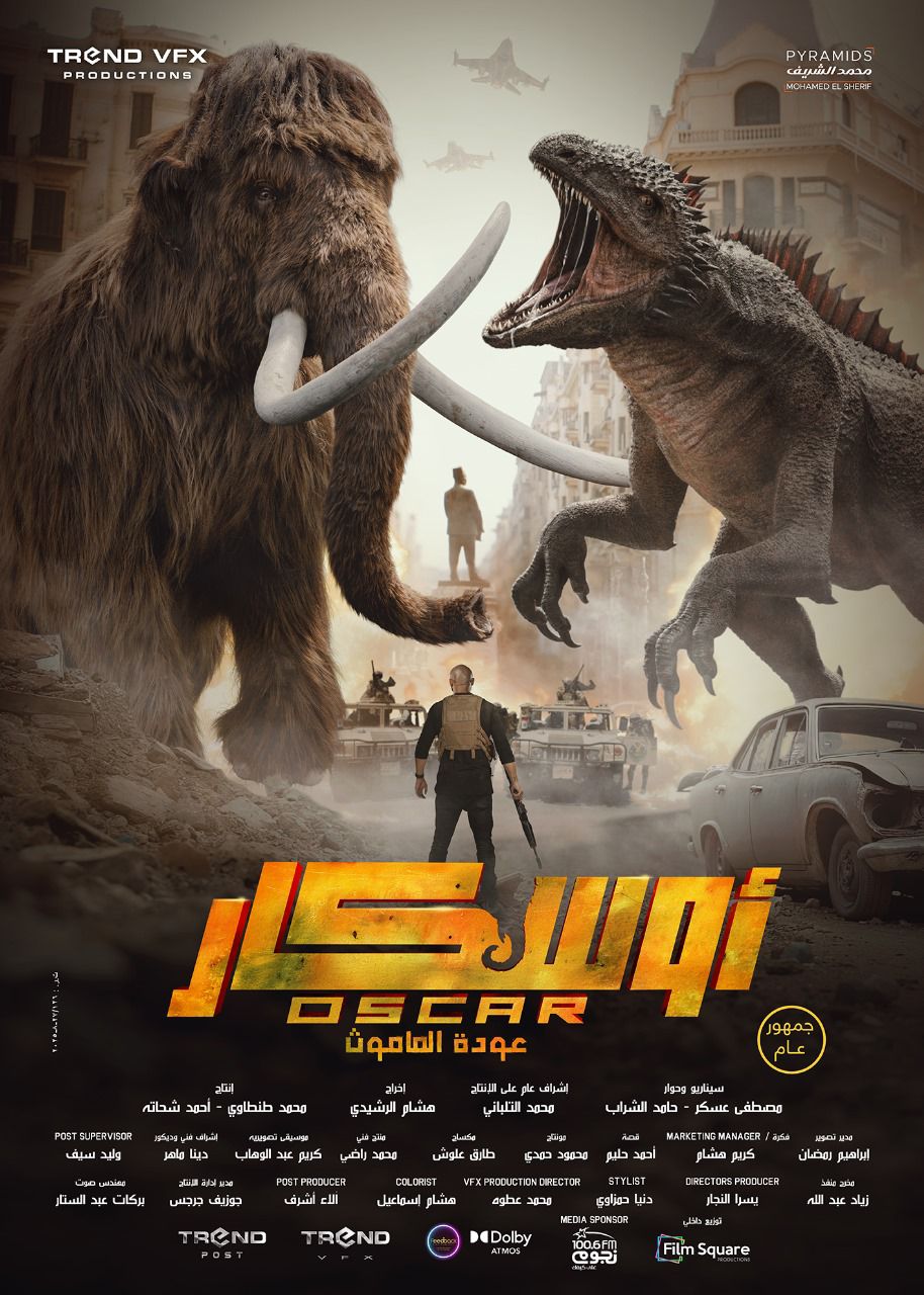 بوستر فيلم أوسكار عودة الماموث