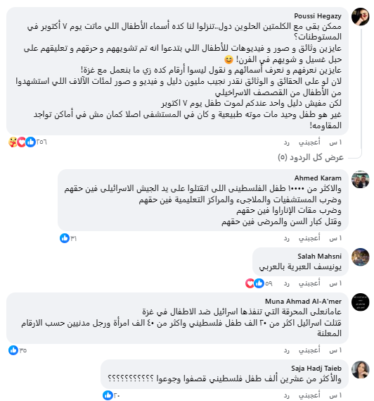 هجوم من المتابعين على منشور اليونسيف