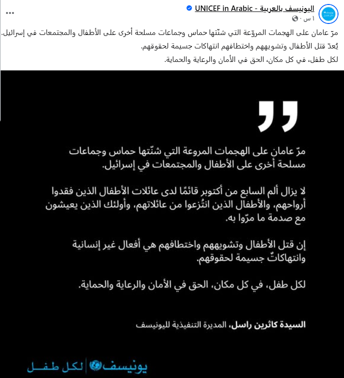 منشور اليونسيف عبر صفحتهم على فيس بوك