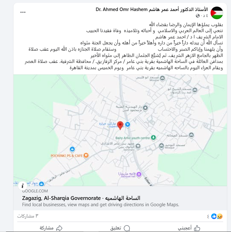 الصفحة الرسمية تعلن وفاة الدكتور أحمد عمر هاشم