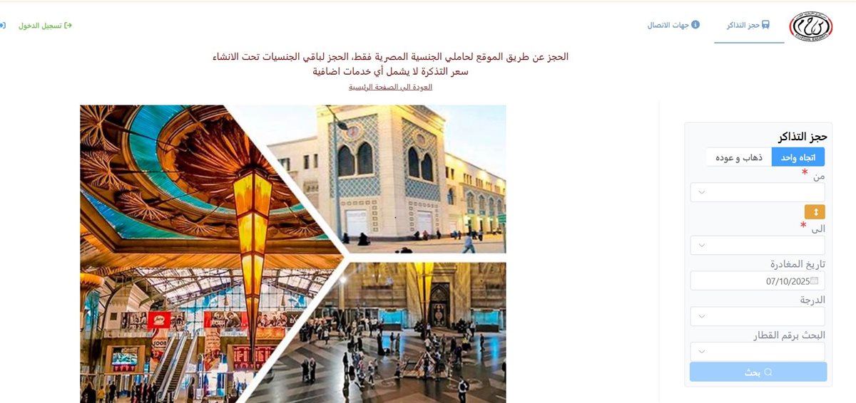 طريقة حجز تذاكر القطارات من الهاتف للأندوريد