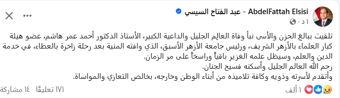 منشور الرئيس السيسي