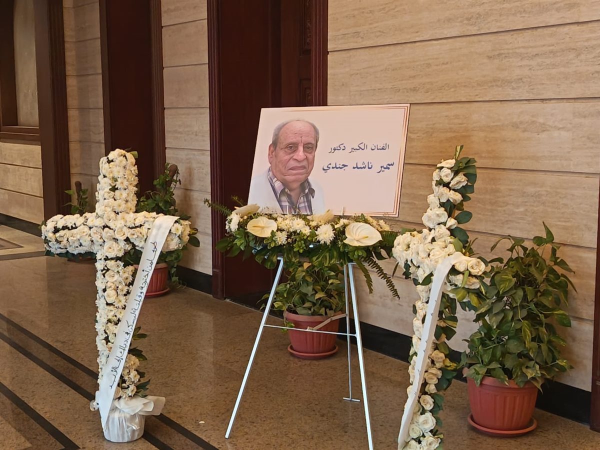 بدء عزاء الفنان التشكيلي سمير ناشد والد زيرة الهجرة السابقة