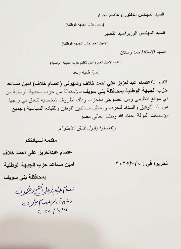 نص الاستقالة