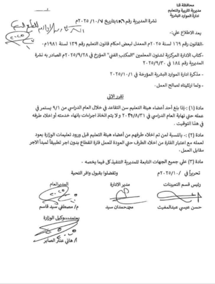 استمرار المعلمين المحالين على المعاش في العمل حتى نهاية العام الدراسي