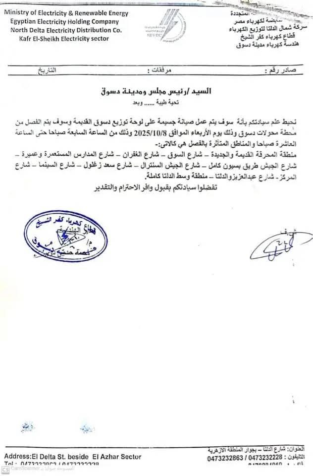 الإشارة الواردة بقطع التيار الكهربائي 