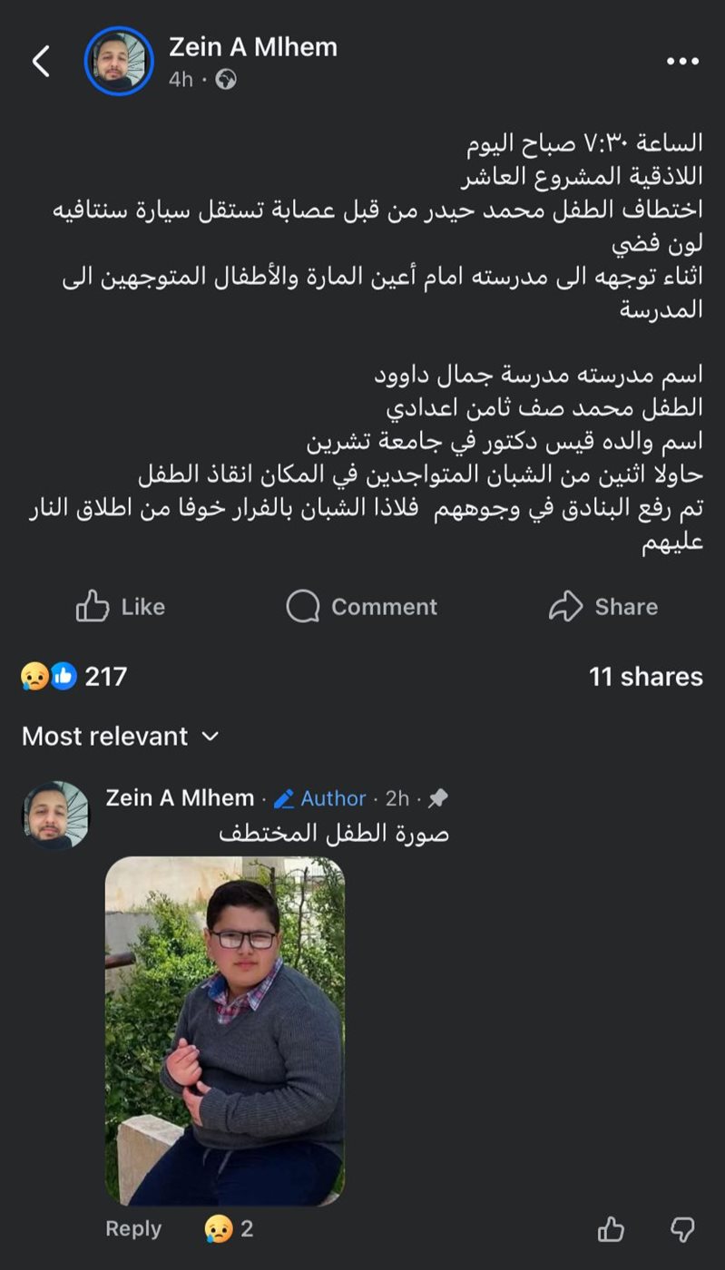  منشور حول خطف الصغير محمد قيس حيدر 