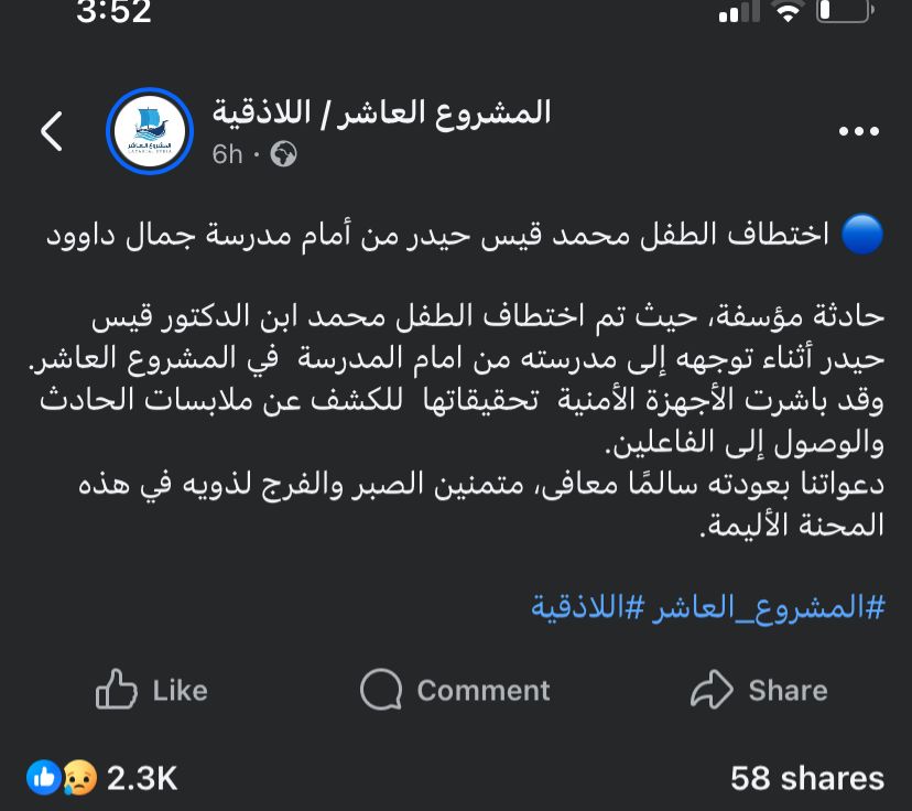  منشور حول خطف الصغير محمد قيس حيدر 