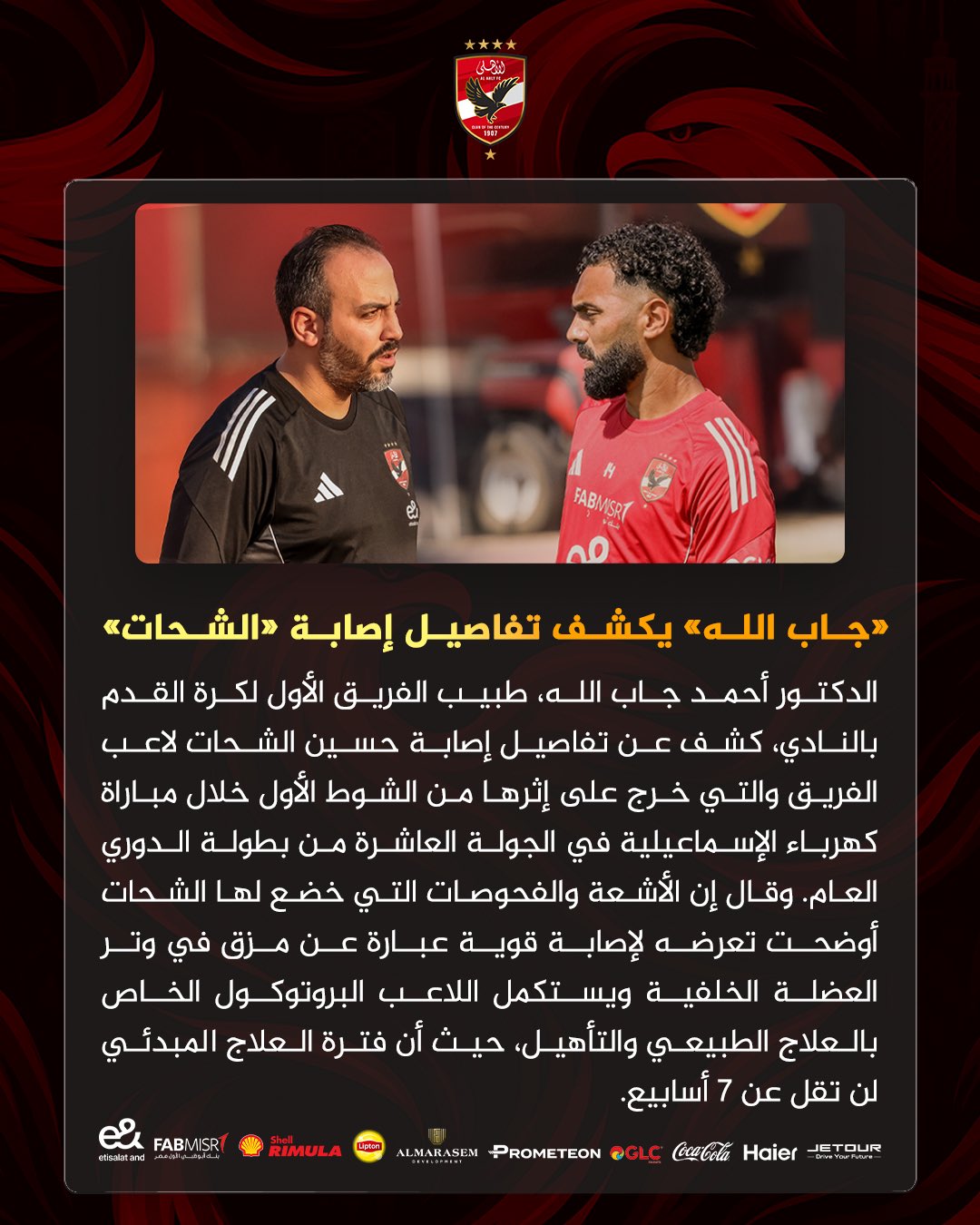 إصابة حسين الشحات بمزق في العضلة الخلفية وفحوصات جديدة لتحديد مدة غيابه