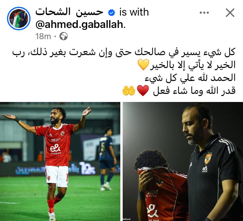 منشور حسين الشحات