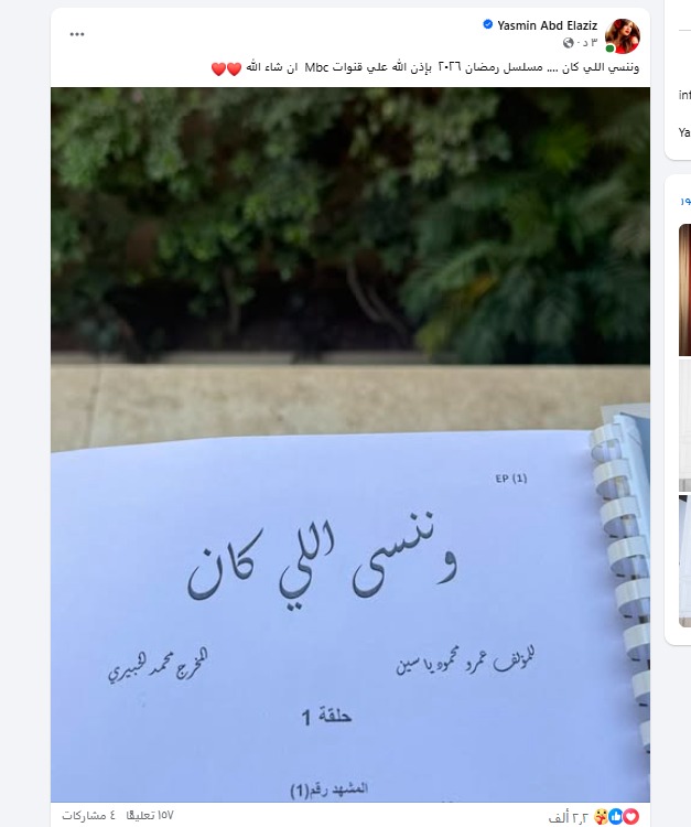 منشور ياسمين عبد العزيز