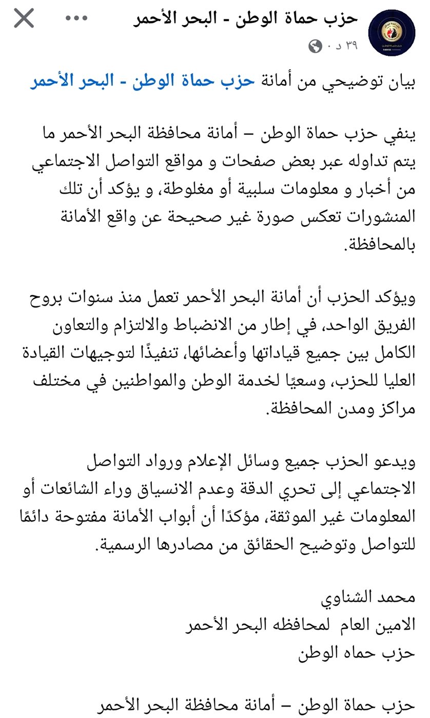 حماة الوطن بالبحر الأحمر ينفي وجود استقالات 