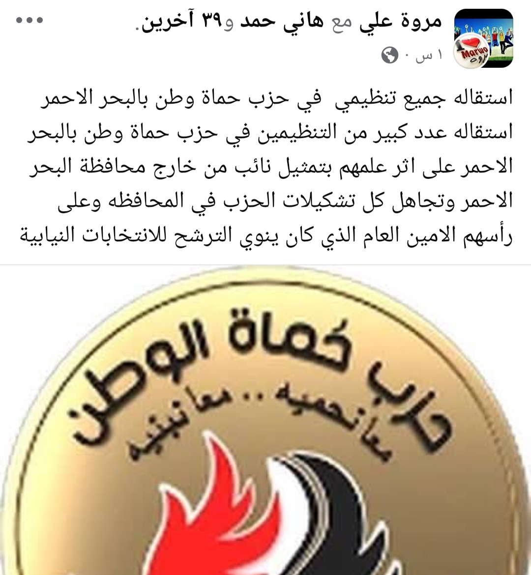 حماة الوطن بالبحر الأحمر ينفي وجود استقالات 