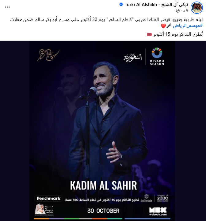 كاظم الساهر يُقدم حفلًا جديدًا بالسعودية في 30 أكتوبر