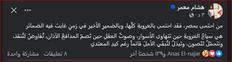 المعلق الفلسطيني هشام معمر