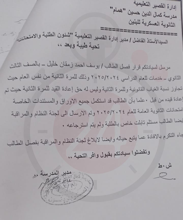 نسخة من قرار فصل الطالب يوسف احمد