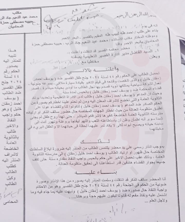 نسخة من الحكم الصادر ضد الطالب يوسف احمد