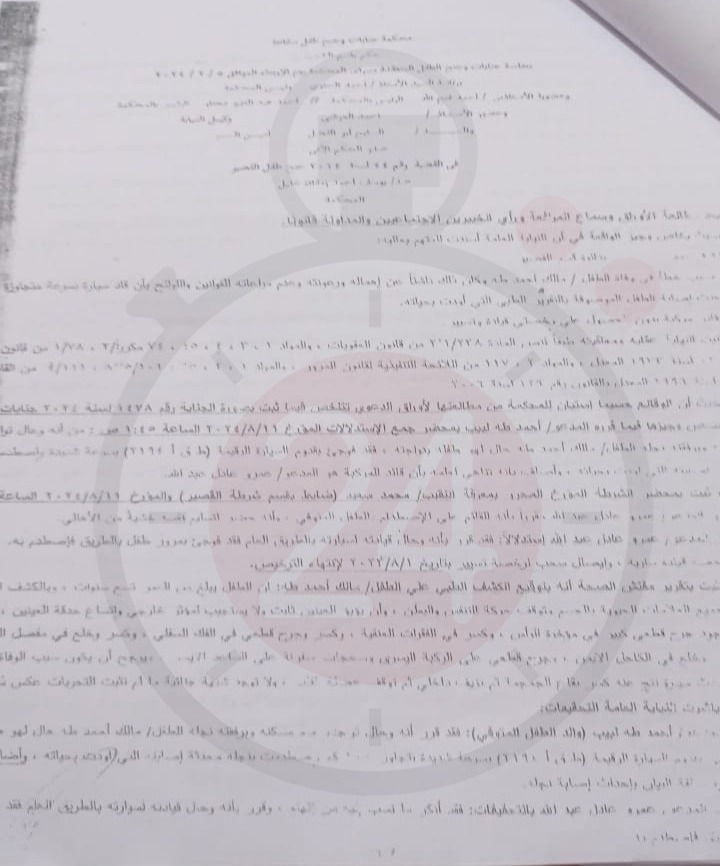 نسخة من الحكم الصادر ضد الطالب يوسف احمد