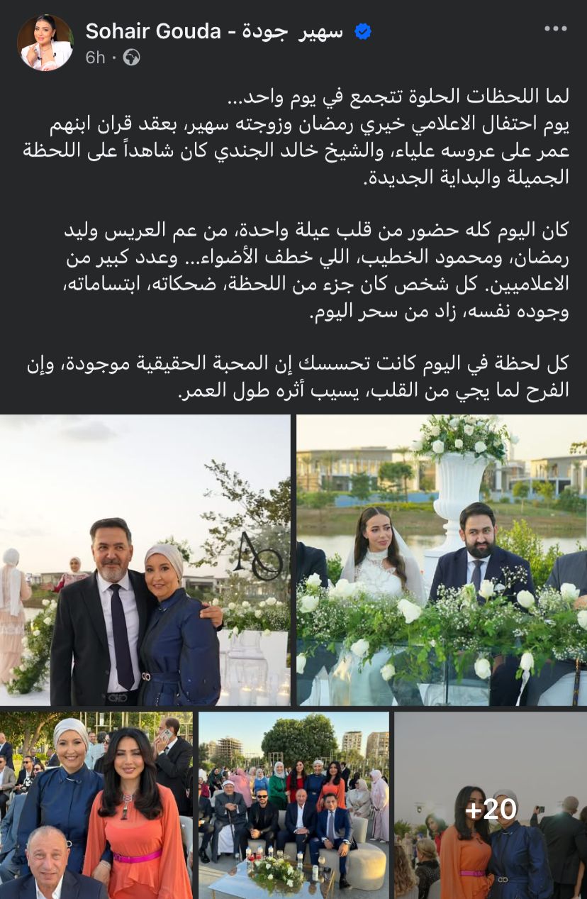 منشور الإعلامية سهير جودة