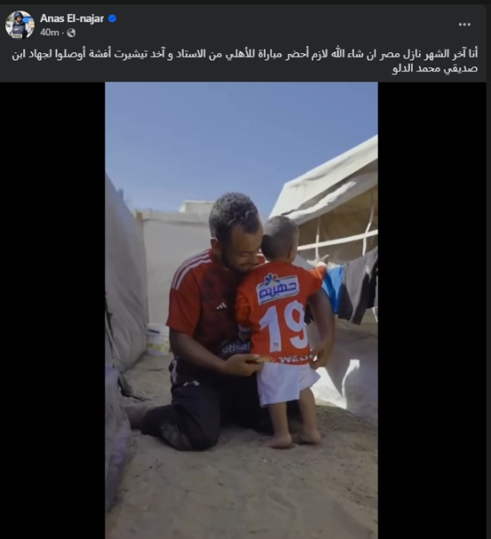 <strong>الصحفي الفلسطيني أنس النجار يطلب قميص أفشة</strong>