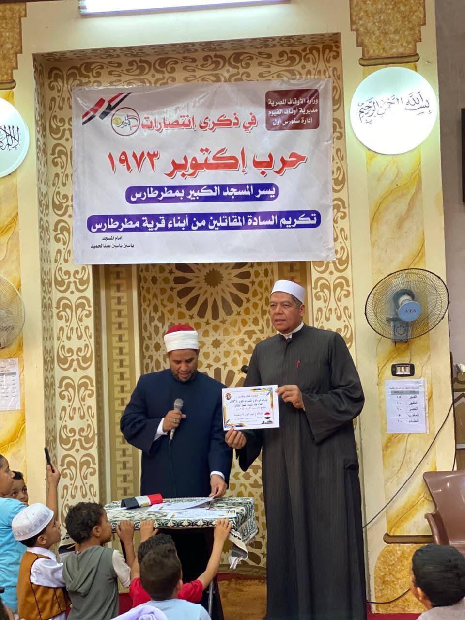 أوقاف الفيوم تحتفل بنصر أكتوبر وتكرم أبطال القوات المسلحة تقديرًا لعطائهم الوطني