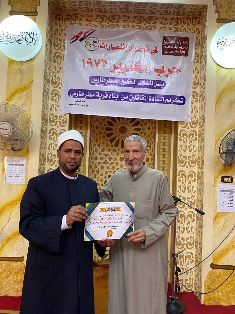 أوقاف الفيوم تحتفل بنصر أكتوبر وتكرم أبطال القوات المسلحة تقديرًا لعطائهم الوطني