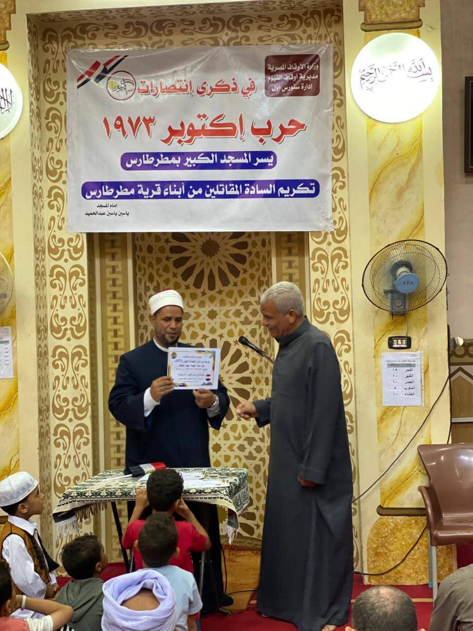 أوقاف الفيوم تحتفل بنصر أكتوبر وتكرم أبطال القوات المسلحة تقديرًا لعطائهم الوطني