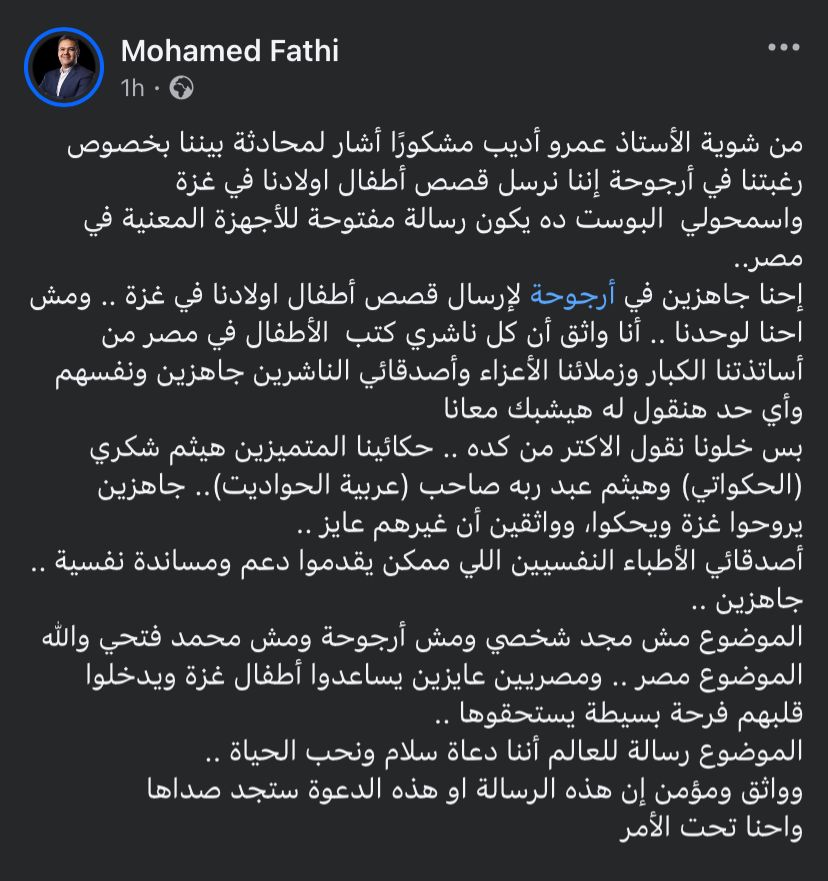 منشور الصحفي محمد فتحي