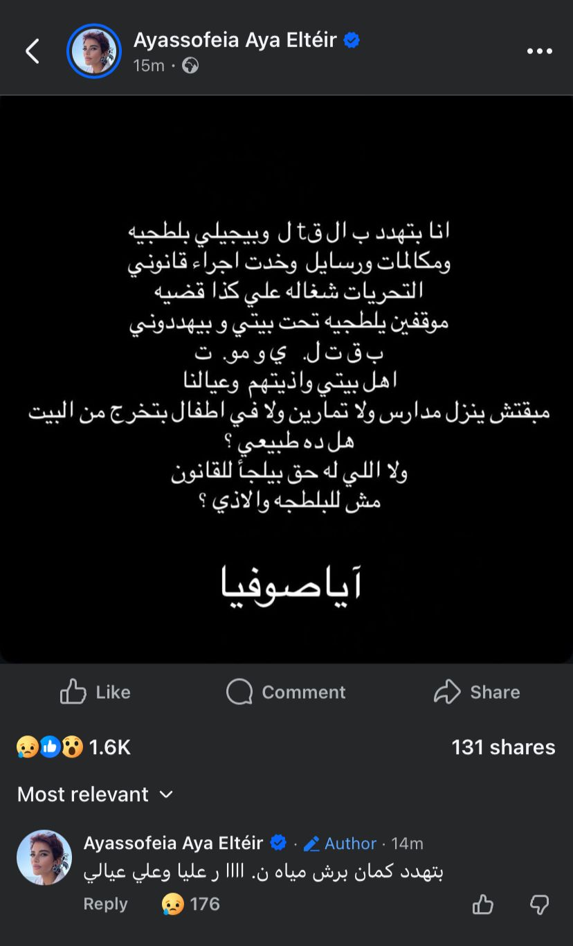 منشور البلوجر آياصوفيا 