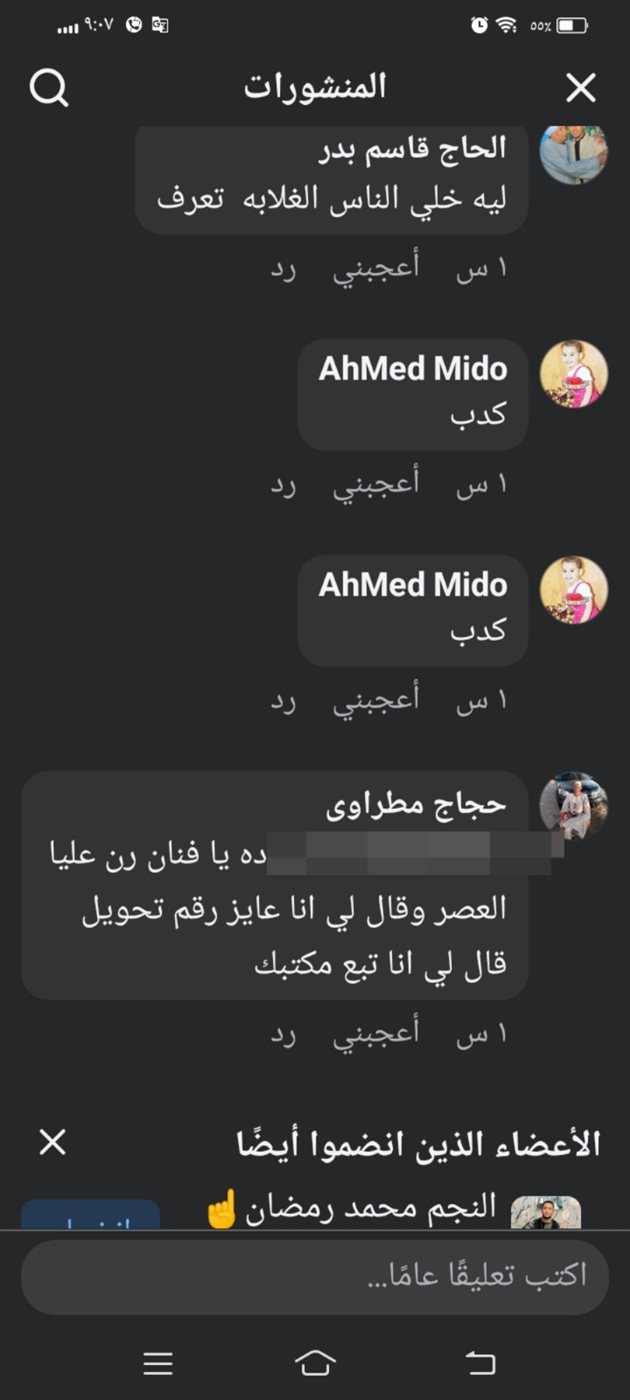 النصب باسم الفنان محمد رمضان