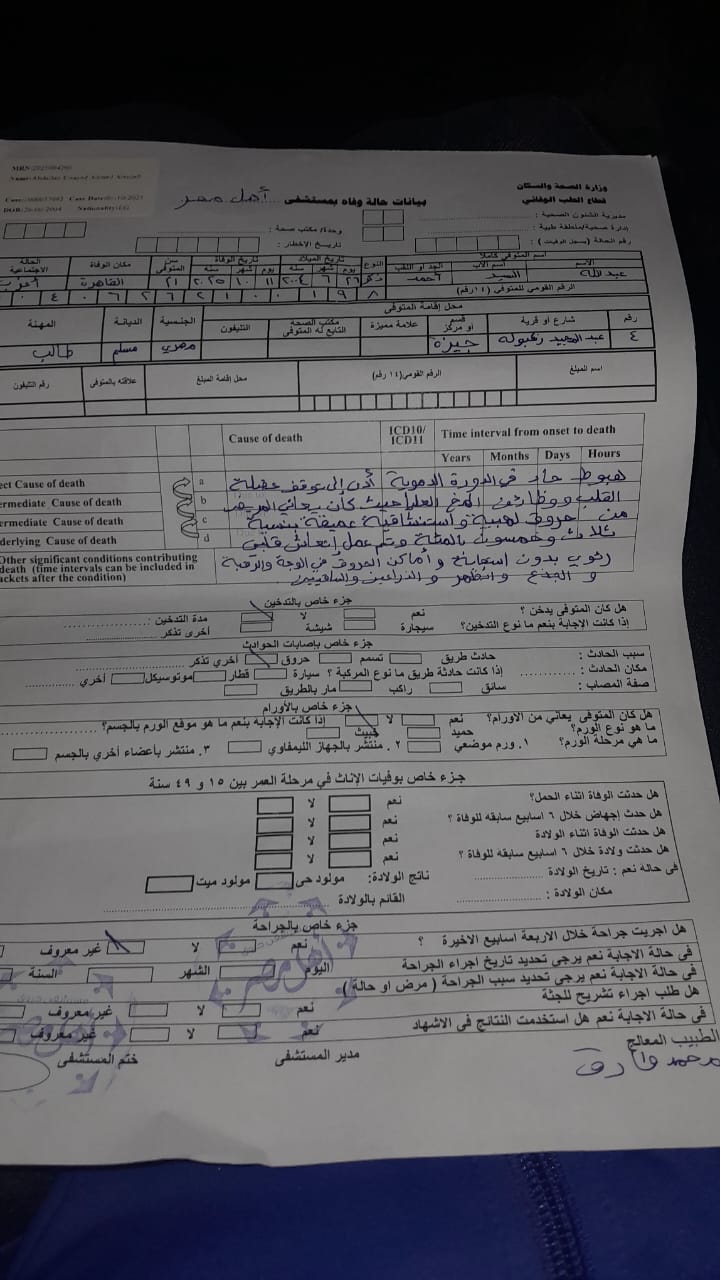 التقرير الطبي وسبب وفاة الشاب عبد الله بطل إنقاذ مسنة من حريق عقار فيصل