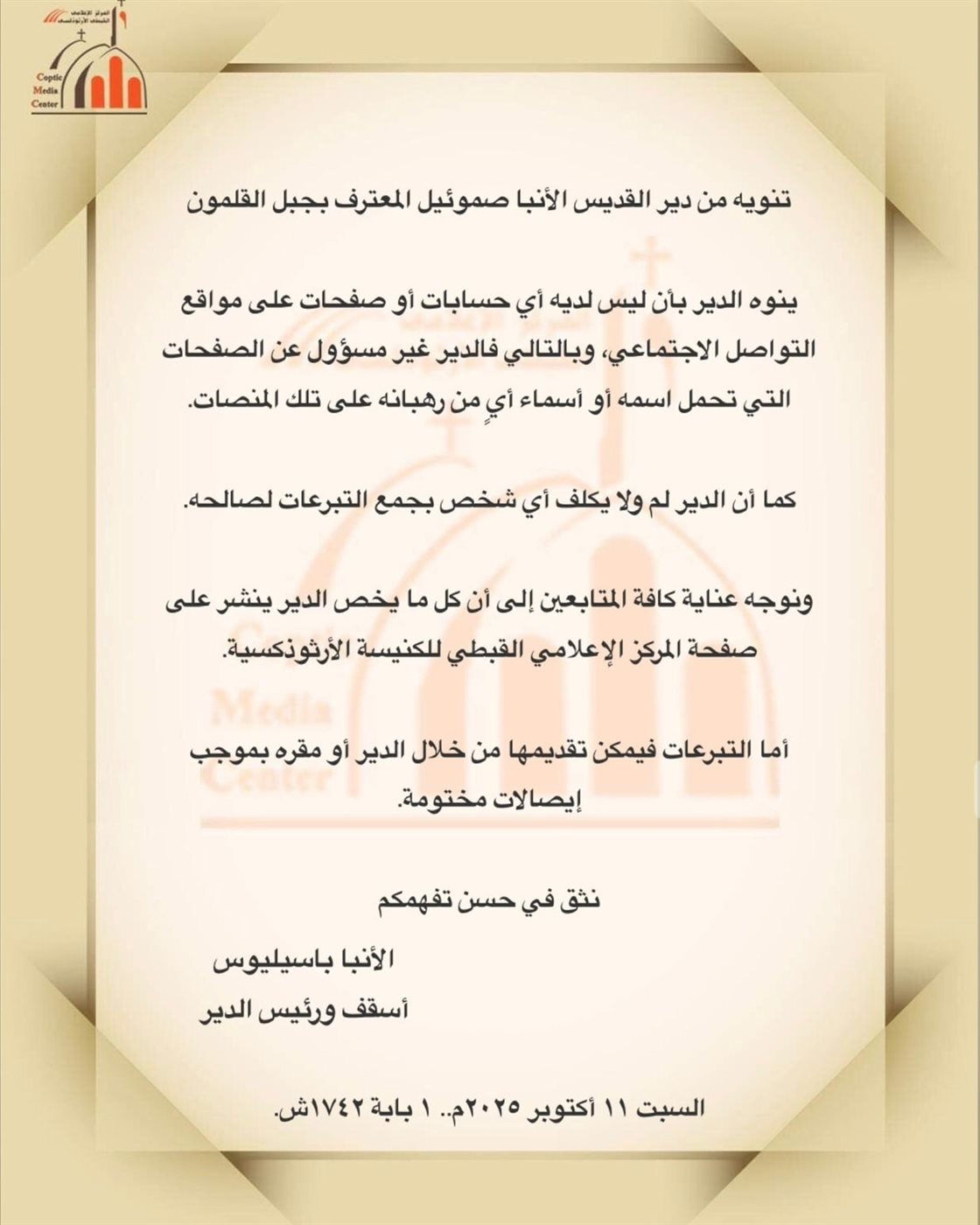 دير القديس الأنبا صموئيل المعترف