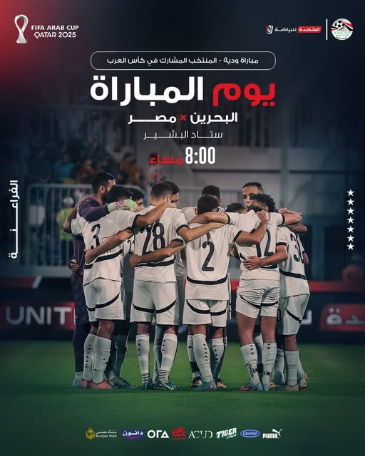 موعد مشاهدة مباراة منتخب مصر الثاني ضد البحرين