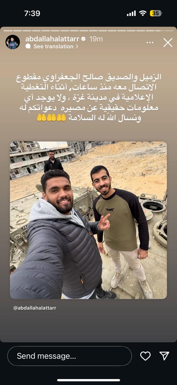 اختفاء الصحفي صالح الجعفراوي خلال التغطية الإعلامية بمدينة غزة