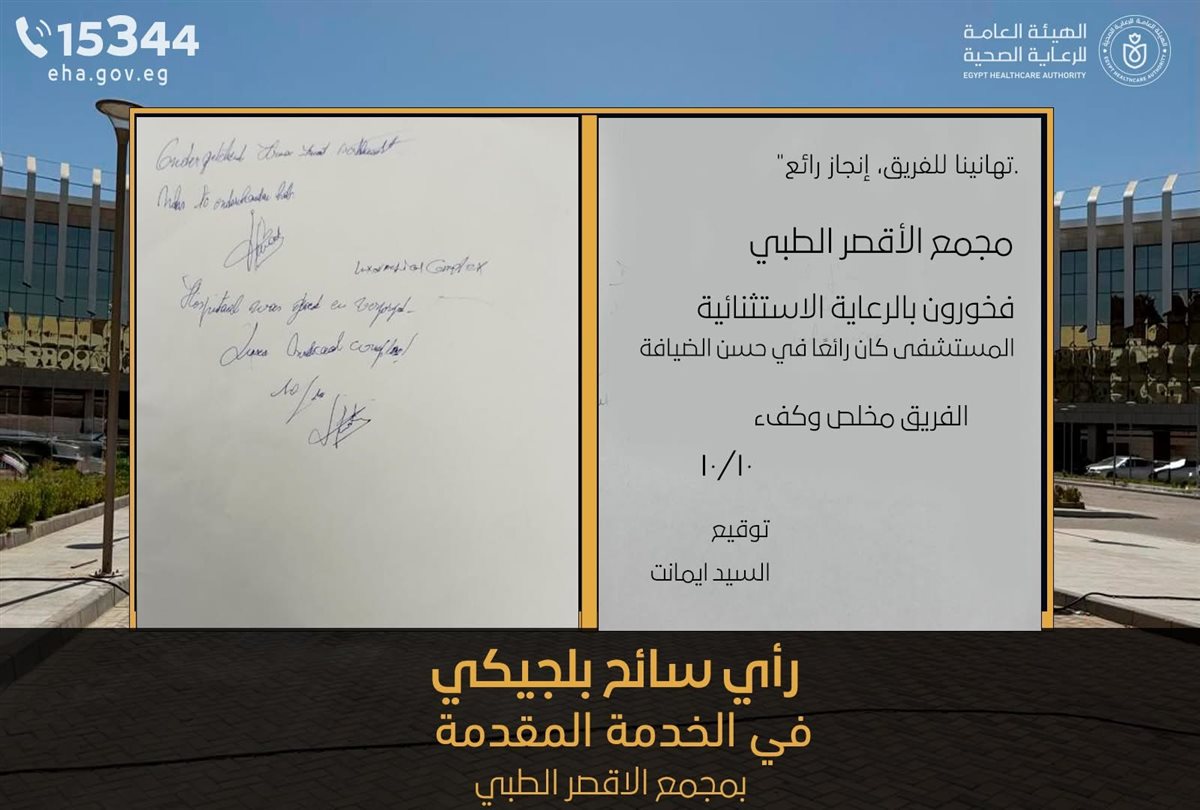 وفد اجنبي يشيد بالمجمع الطبي الدولي