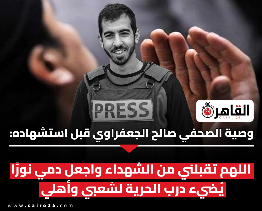 وصية صالح الجعفراوي