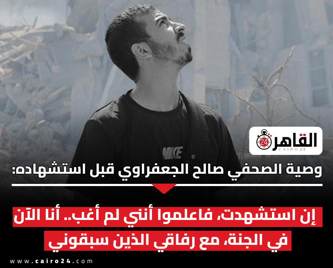 وصية صالح الجعفراوي