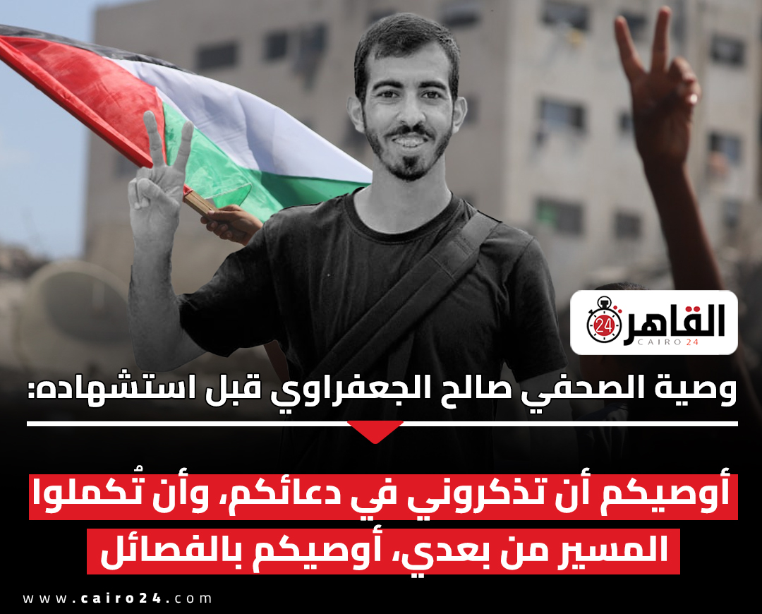 وصية صالح الجعفراوي