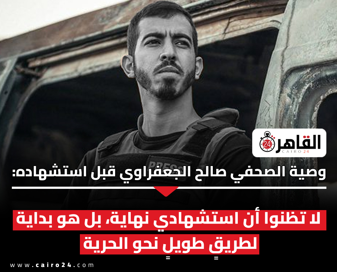 وصية صالح الجعفراوي