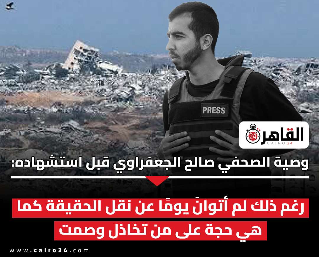 وصية صالح الجعفراوي