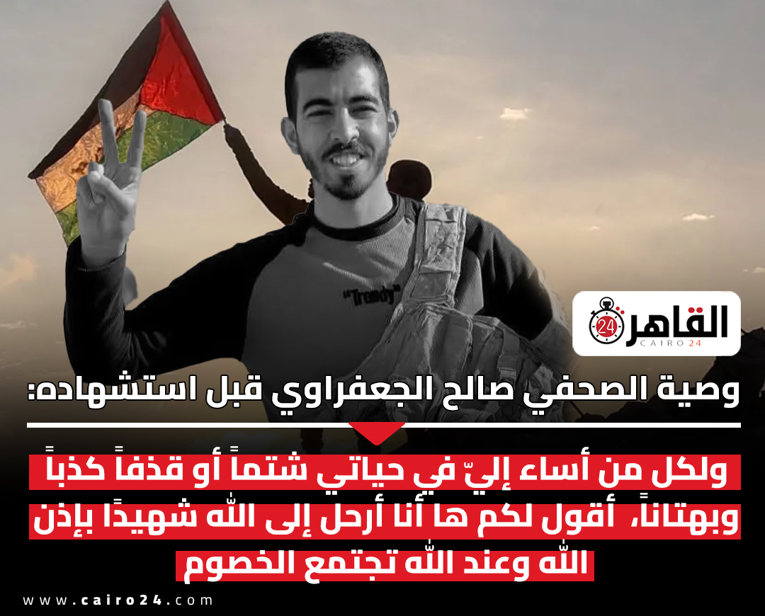 وصية صالح الجعفراوي