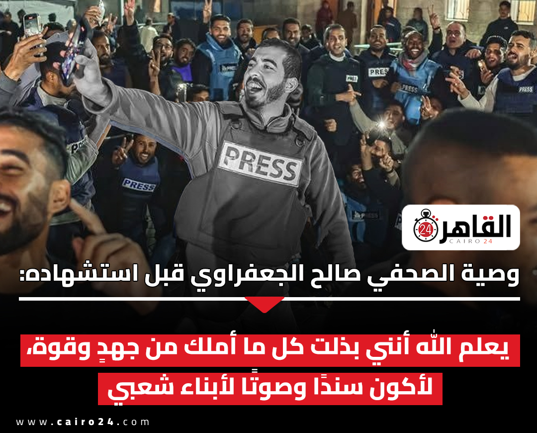 وصية صالح الجعفراوي