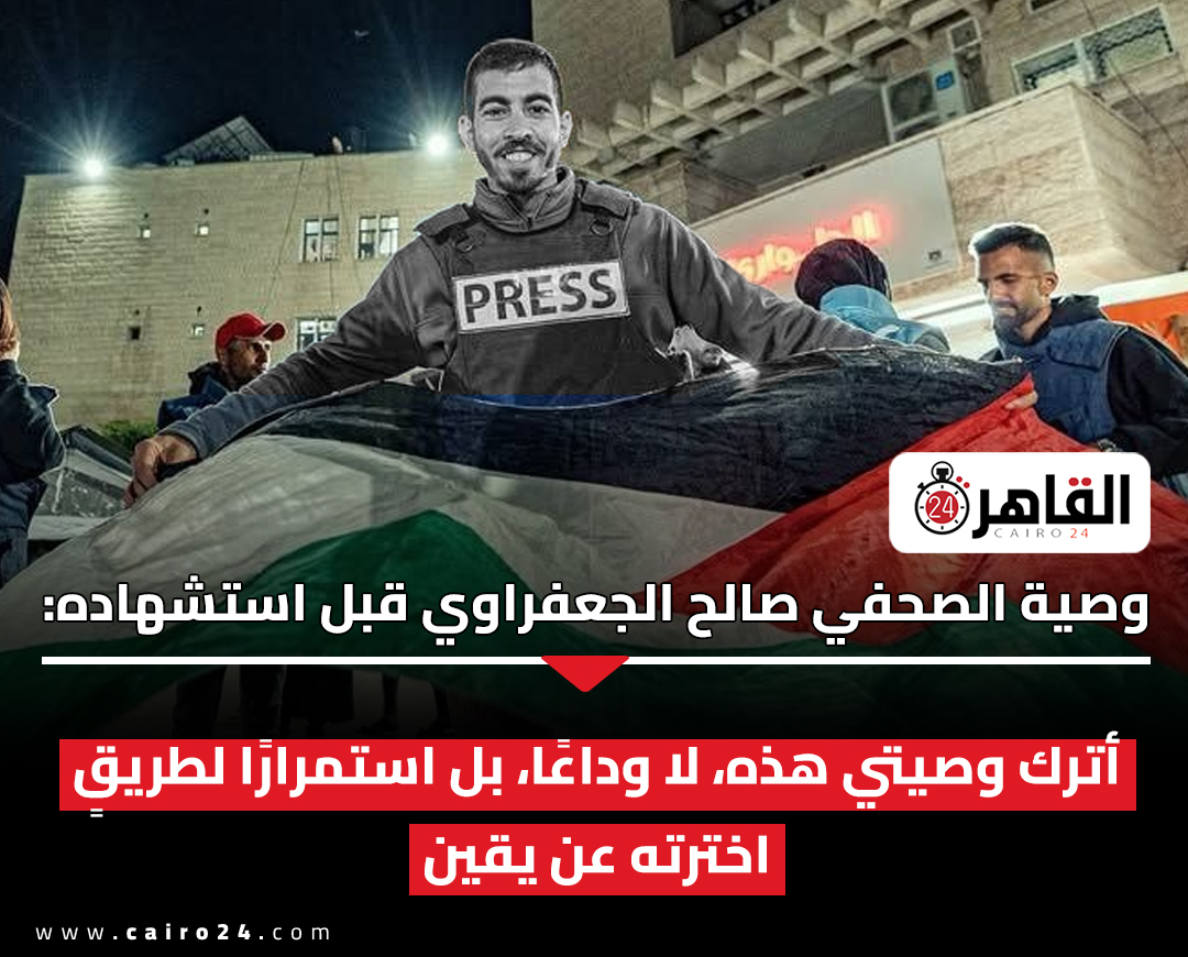 وصية صالح الجعفراوي