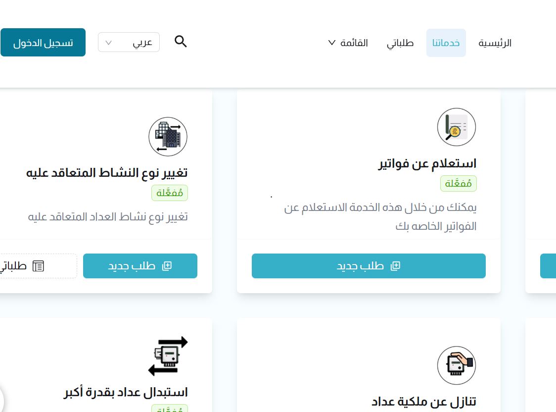 الاستعلام عن فاتورة الكهرباء 2025