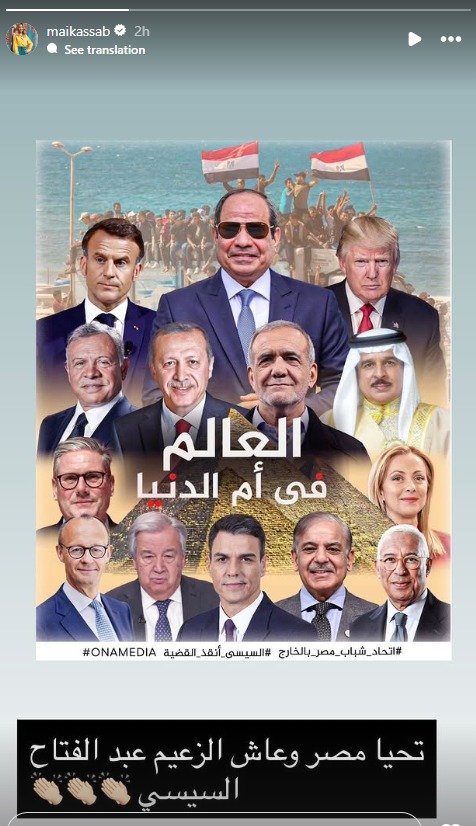 مي كساب عبر ستوري انستجرام