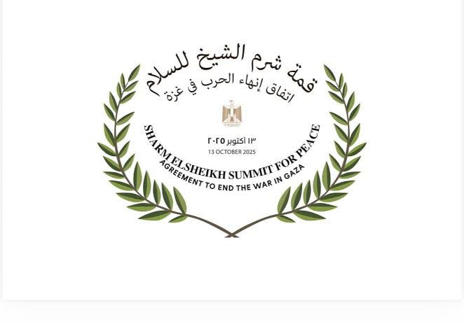 قمة شرم الشيخ للسلام